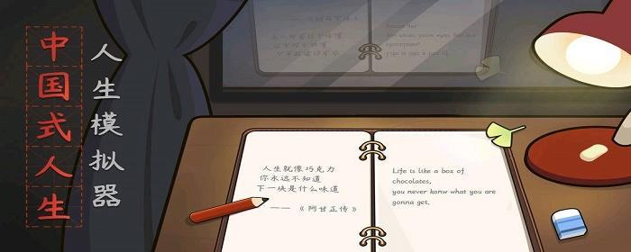 中国式人生模拟器天赋在哪