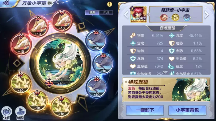 圣斗士星矢手游释静摩小宇宙搭配 释静摩技能加点图片1