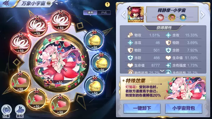 圣斗士星矢手游释静摩小宇宙搭配 释静摩技能加点图片2