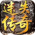 铁血迷失传奇