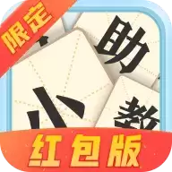 成语小助教红包