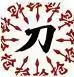 文字大战