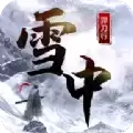 雪中猂刀行