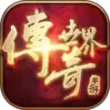 变态手游传奇世界手机