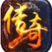 决战沙邑传奇来了