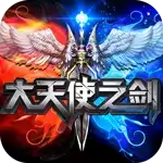 单机大天使之剑破解