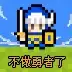 那家伙不做勇者了