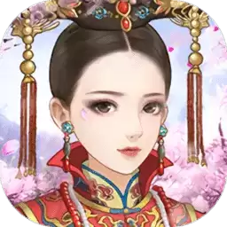 宫廷心计ol游戏