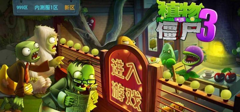 植物大战僵尸