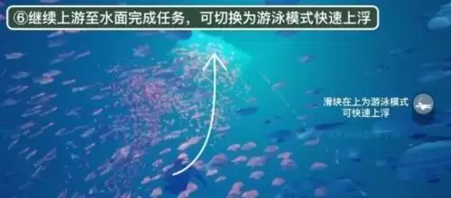 光遇潜海季季节任务五完成攻略6