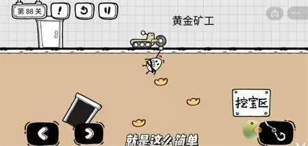 茶叶蛋大冒险第88关过关方法