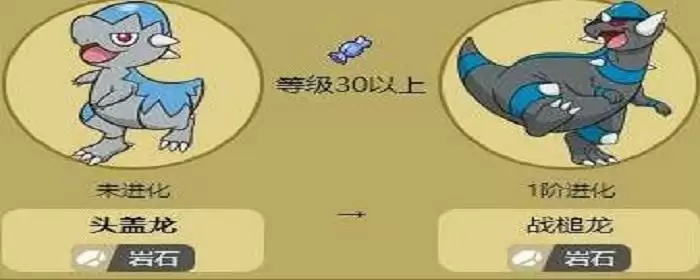头盖龙几级进化