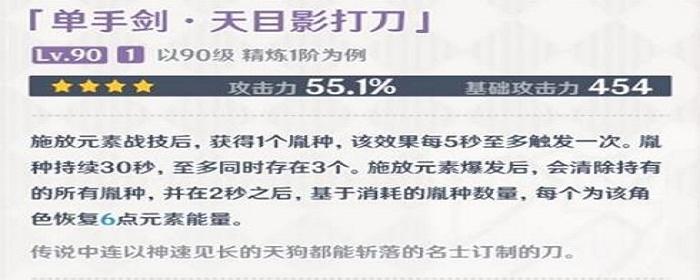 原神有哪些免费四星武器图纸