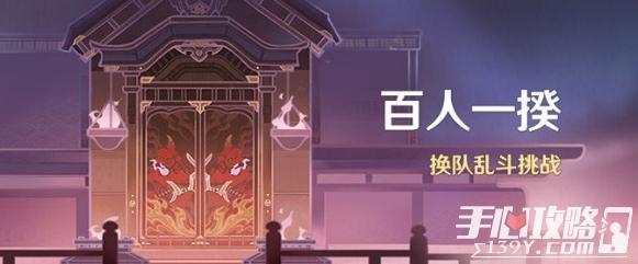 《原神》百人一揆活动地点介绍