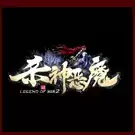 杀神恶魔太初幽幽游龙的传奇