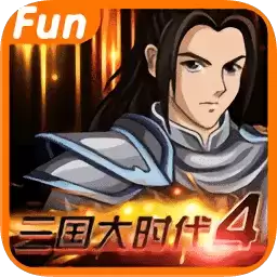 三国大时代4汪少上帝模式