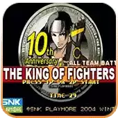 拳皇十周年纪念版