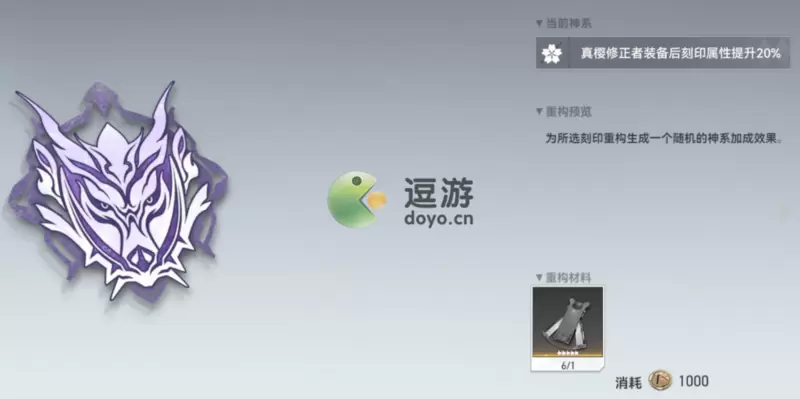 深空之眼刻印重构方法攻略
