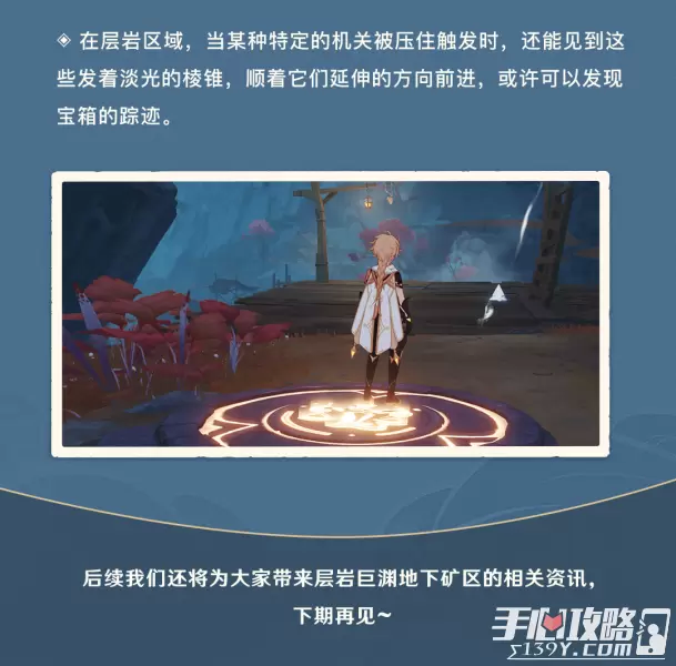 《原神》层岩巨渊地面矿区新增机关怎么玩