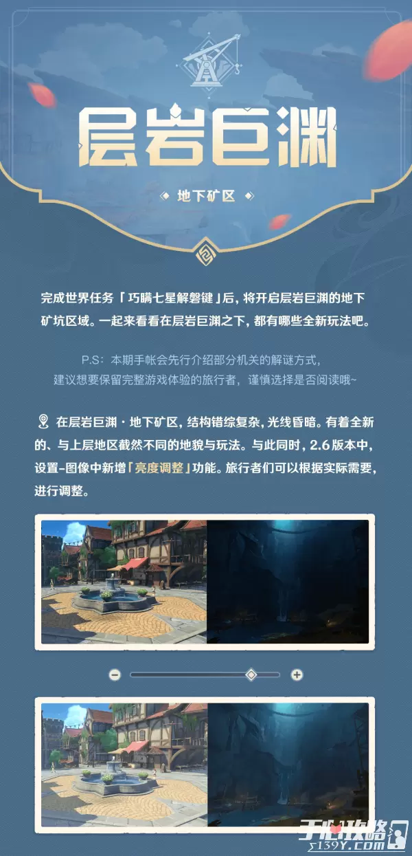 《原神》层岩巨渊地下矿区机关怎么玩