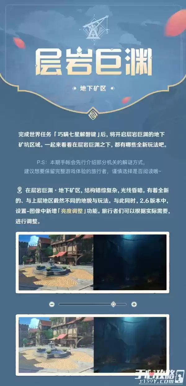 《原神》层岩巨渊地下矿区机关怎么玩