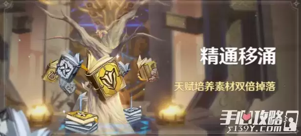 《原神》精通移涌活动即将开启介绍