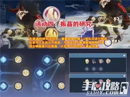《原神》振晶的研究活动攻略