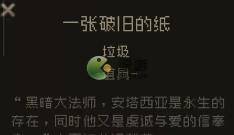 问题勇者干魔王一张破旧的纸有什么用