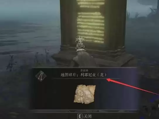 艾尔登法环魔法学院地图碎片位置大全:魔法学院地图碎片获取攻略图片5