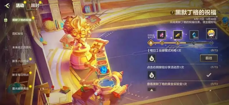 金铲铲之战黑默丁格的祝福活动攻略：黑默丁格的祝福任务奖励一览图片1