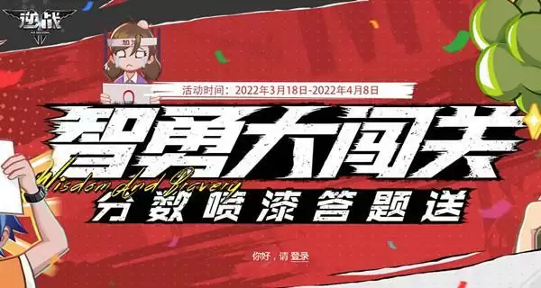 逆战智勇大闯关答案大全 智勇大闯关活动答案正确答案汇总图片1