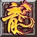 屠龙之巅新服