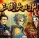 三国大时代单机修改版