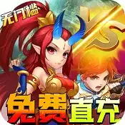 神曲世界免费直充