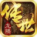 龙腾传世大当家多开