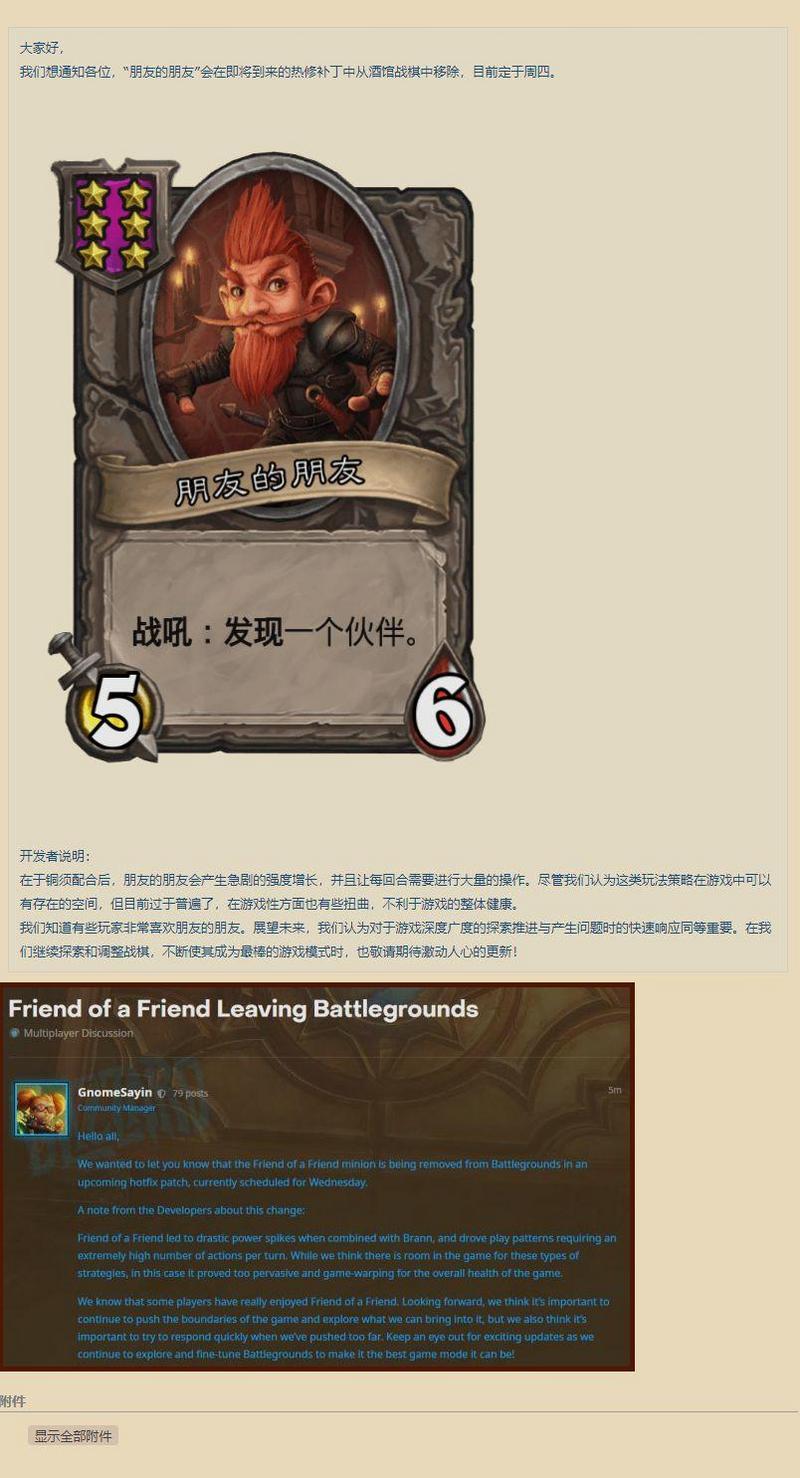 炉石传说朋友的朋友为什么被移除？六星卡朋友的朋友被移除正式公告[多图]图片2