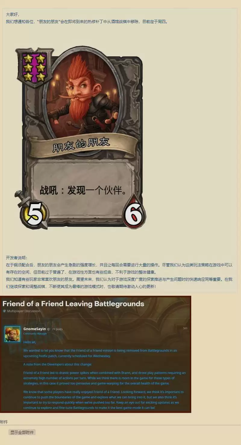 炉石传说朋友的朋友为什么被移除？六星卡朋友的朋友被移除正式公告[多图]图片2