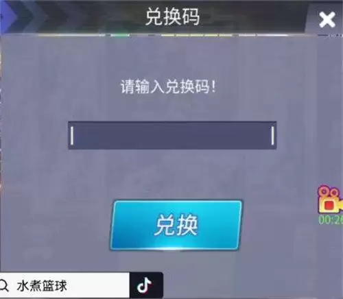 水煮篮球兑换码是多少 最新兑换码大全2022