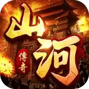山河之迷失加速
