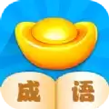 成语小先生