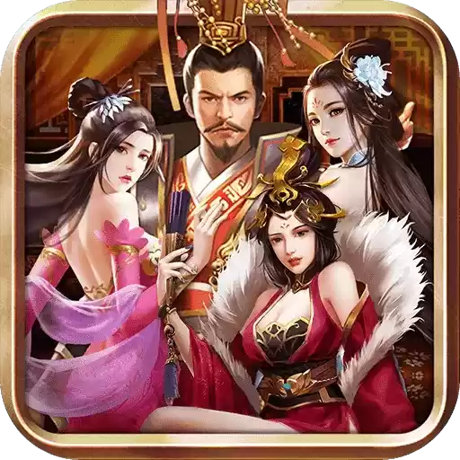 我的三国和七个美人