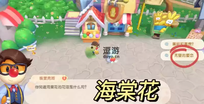 摩尔庄园繁花密令答案分享