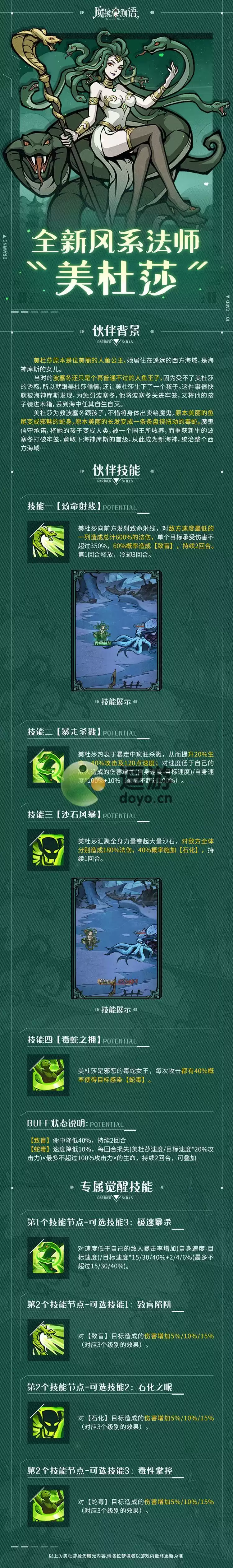 魔镜物语美杜莎技能强度介绍