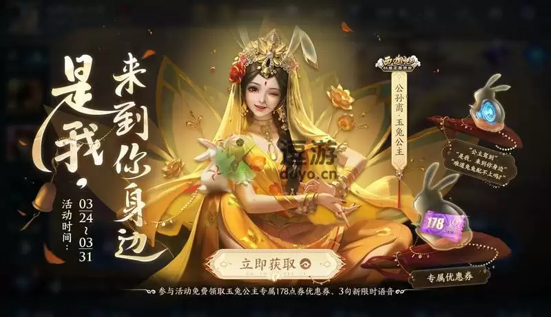 王者荣耀公孙离新皮肤玉兔公主多少钱