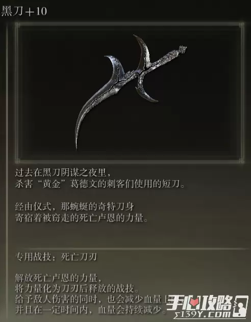 《艾尔登法环》黑刀战技死亡刀刃解析