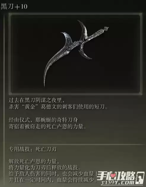 《艾尔登法环》黑刀战技死亡刀刃解析