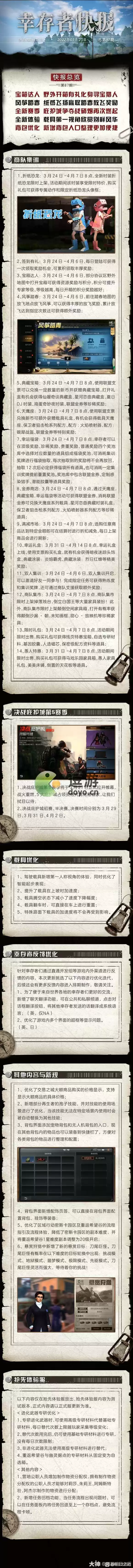 明日之后3月24日更新内容预览