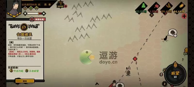 无悔华夏会盟诸王任务完成攻略