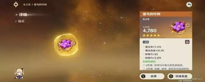 原神圣遗物属性表_2 原神圣遗物属性表