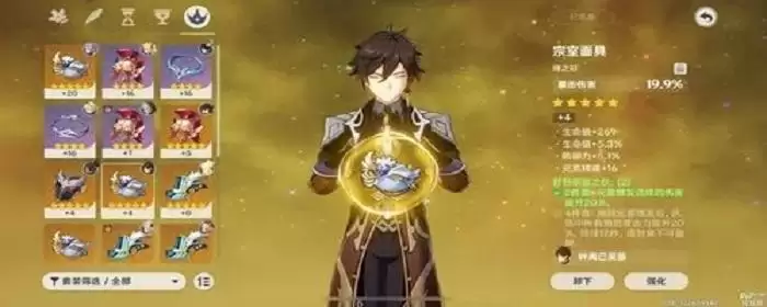 原神圣遗物属性表_3 原神圣遗物属性表